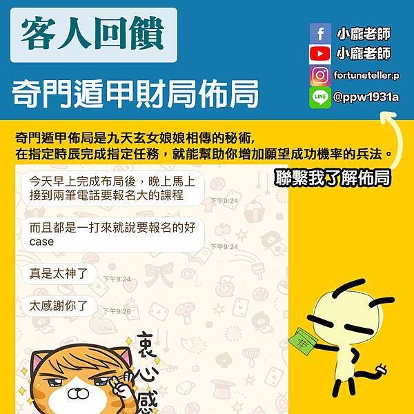 奇門遁甲改運佈局解說