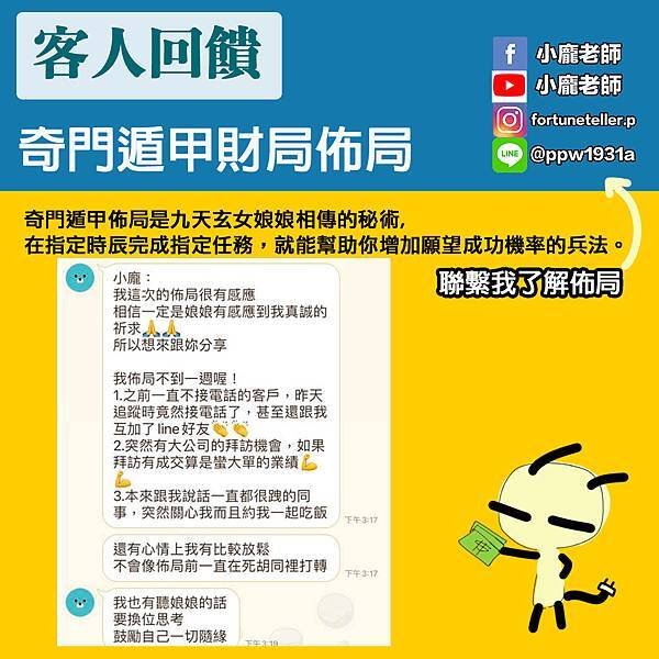 奇門遁甲改運佈局解說