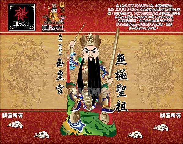 三峽 玉皇宮 無極聖祖