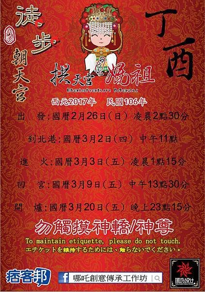 2017白沙屯媽祖進香行程表