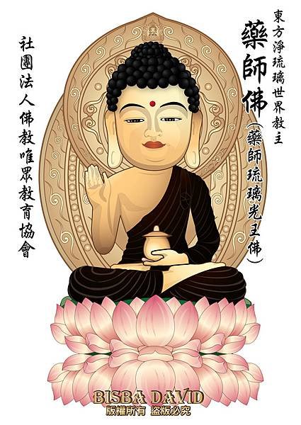 Q版神明 菩薩 佛祖 藥師佛