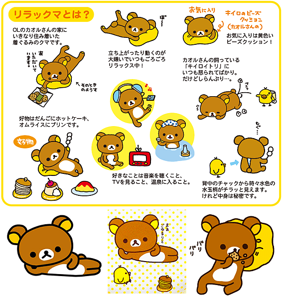 rilakkuma