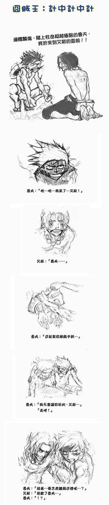 OP囧賊王：計中計中計-1