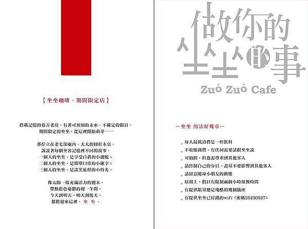 坐坐咖啡 中山區 早午餐 老宅 咖啡廳