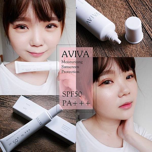 防曬 aviva 防曬乳