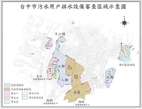 101台中市污水用戶排水設備審查區域示意圖.jpg