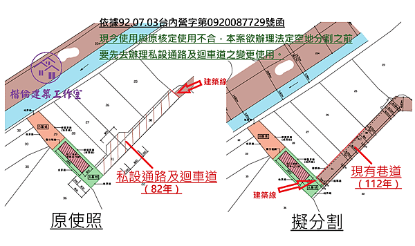 私設通路變更使用.png