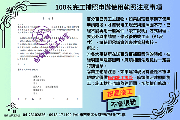 100%完工補照申辦使用執照注意事項.png