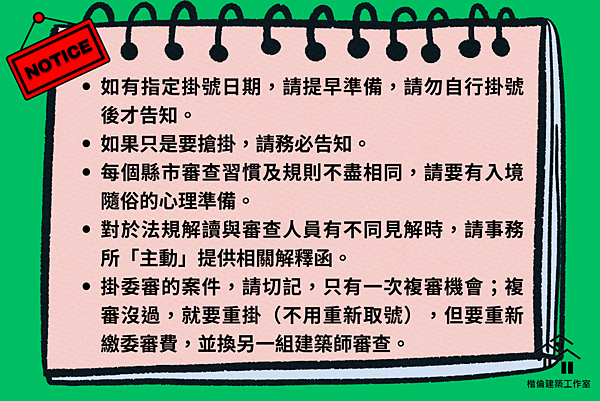 【台中市】建造執照／變更設計／雜項執照申請