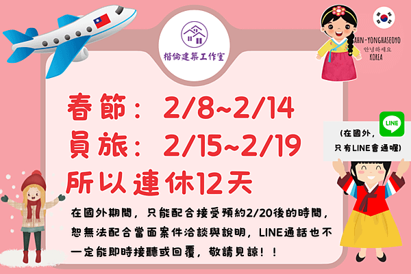 2024年2月休假公告