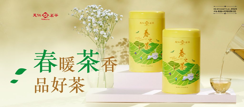 天仁茗茶飲料推薦7.jpg