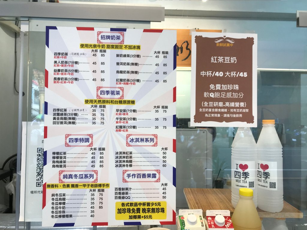 台南美食之旅推薦四季奶茶（安平店）菜單.jpg