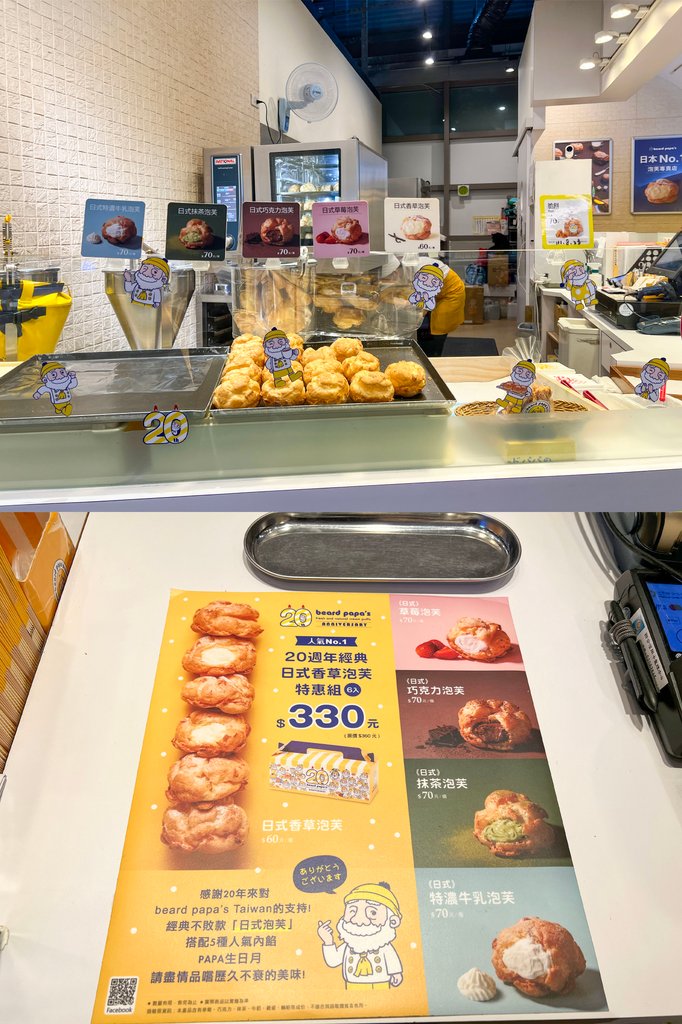  日本No.1泡芙專賣店-beard papa%5Cs日式泡芙2.jpg