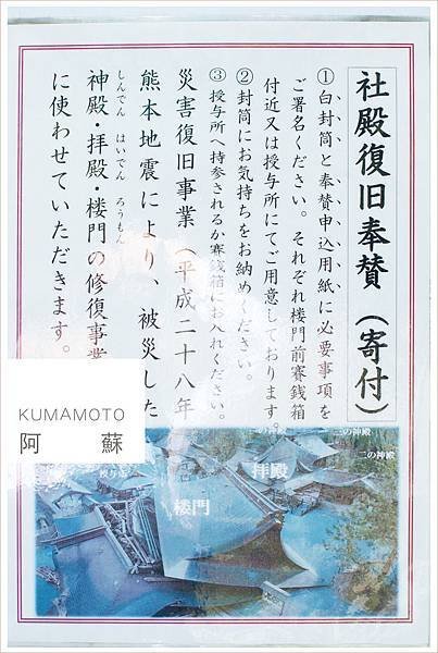 20190725阿蘇神社001.jpg