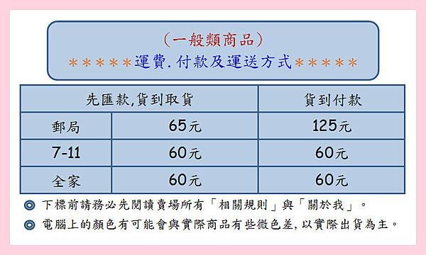 露天.痞客邦-一般運費付款及運送方式2014.05.30