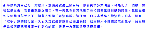 陳珊妮 表演唱歌 化妝.png