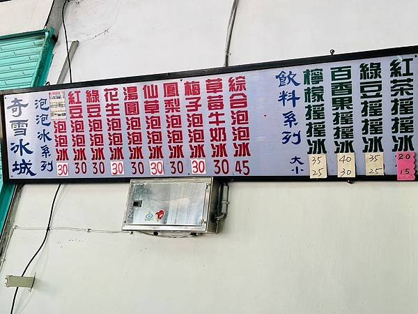 ​​【台東美食/關山鎮】奇雪冰城-可加料的泡泡冰,另推好喝檸