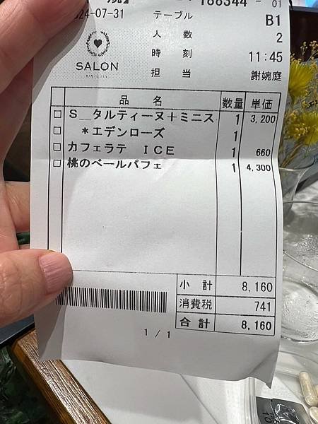 【東京美食/新宿】SALON BAKE &amp; TEA-裙擺搖搖