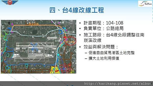 &lt;&lt;航空城聯外道路&gt;&gt;台四線改線工程