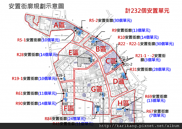 安置街廓規劃