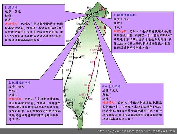 臺鐵都會區捷運化桃園段高架化建設計畫