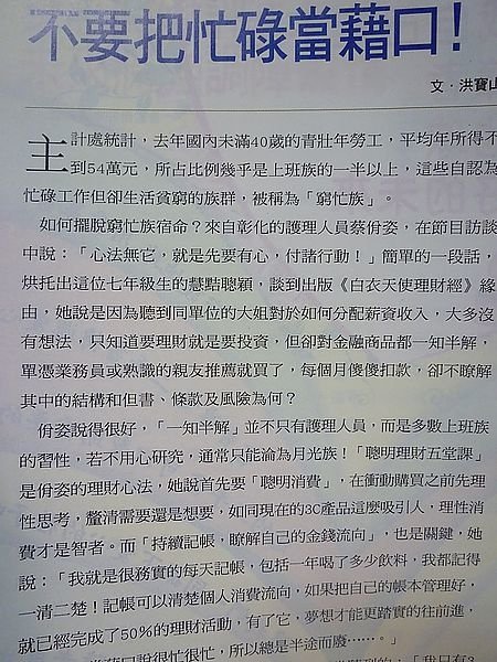 理財週刊專訪