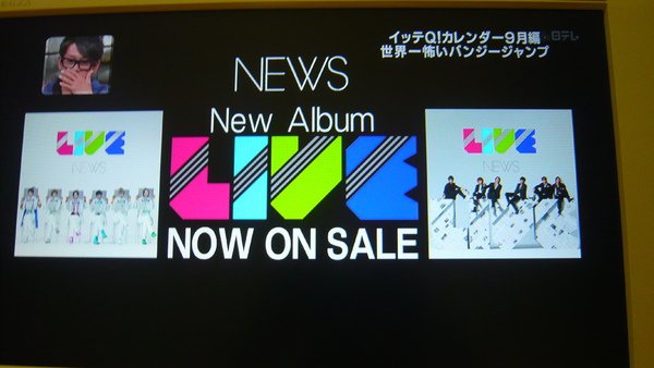 結果竟然出現了NEWS新專輯的廣告！！！（背景音樂：恋のABO）