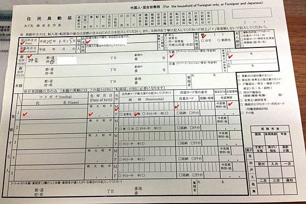 住民異動届