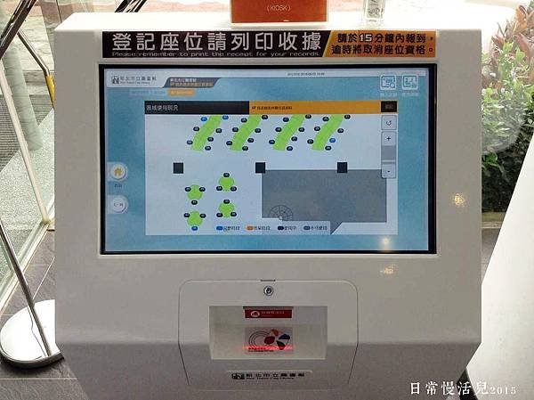 電子空間座位登記機器