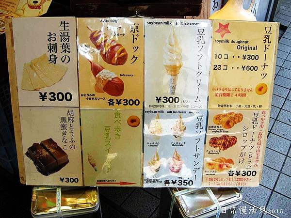 こんなもんじゃ商品一覽表