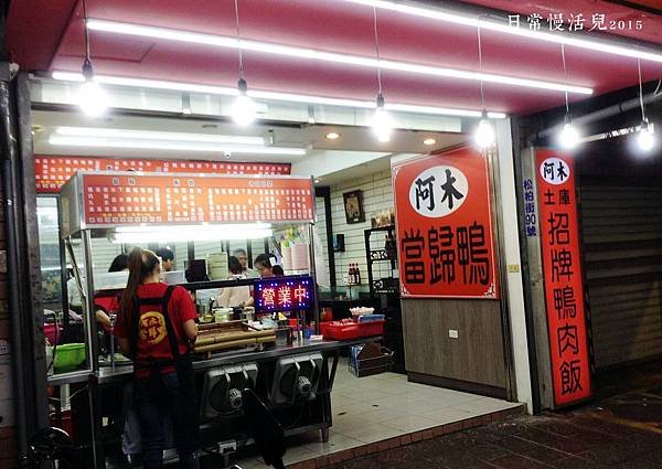 阿木土庫當歸鴨肉麵線店外觀.jpg