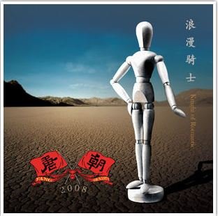 浪漫騎士.JPG
