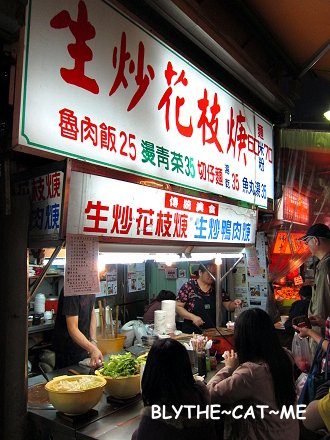 師大夜市生炒花枝 (1)