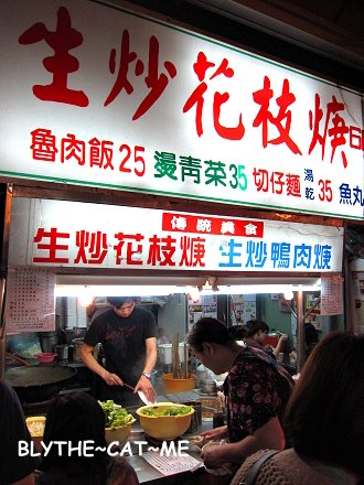 師大夜市生炒花枝 (2)