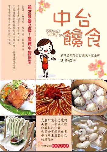 中台饞食封面(1)