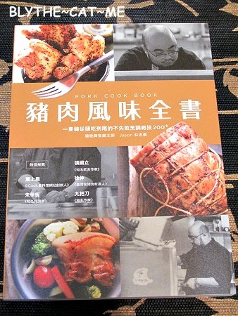 豬肉風味全書 (1)