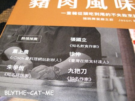 豬肉風味全書 (4)