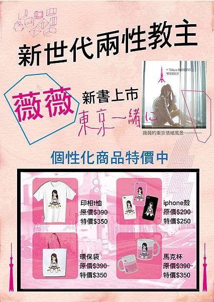 薇薇Q版周邊精品