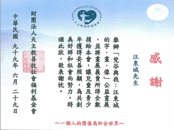 汪東城感謝狀2.jpg