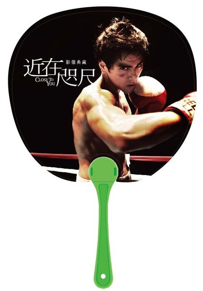 彭于晏夏日運動涼扇