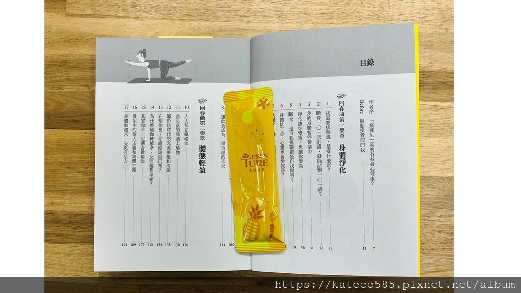 實驗吧我要瘋狂養生讀書心得 大漢酵素(1).jpg