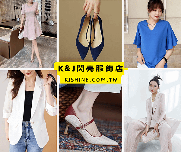 K&amp;J閃亮服飾店：大台中必逛平價奢華時尚小店