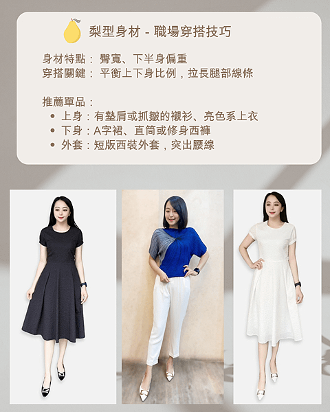 從身材看出妳的性格！4 種女性身材 × 人格解析 × 穿搭提