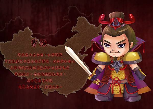 Q版三國_曹操.jpg