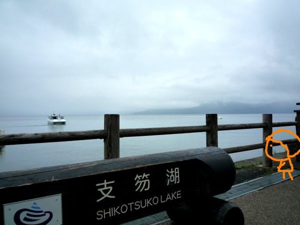 支笏湖.jpg