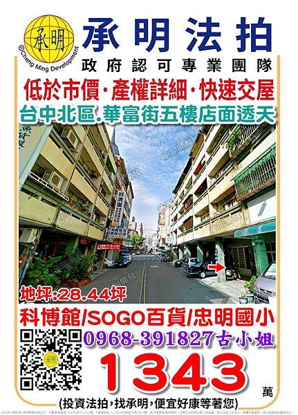 北區華富街店面透天古.jpg
