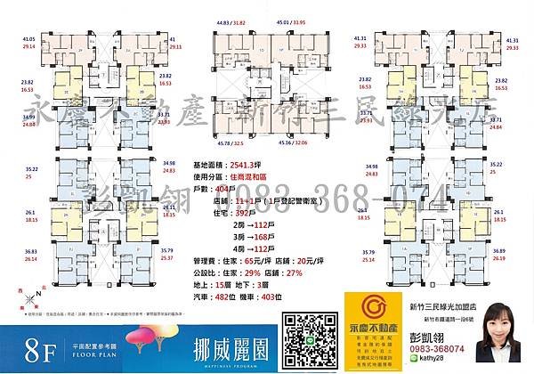 資6挪威麗園-8樓全區平面圖-坪數.jpg