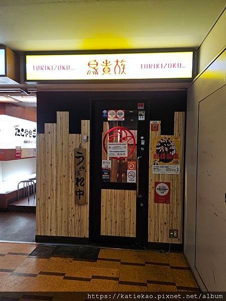 京阪親子遊--大阪 鳥貴族 道頓堀店 &amp; サンドラッグ