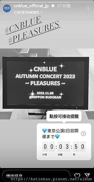 迷妹再返東京--CNBLUE AUTUMN CONCERT 