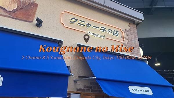 迷妹再返東京--田原町駅 Pelican Cafe  ▏有樂